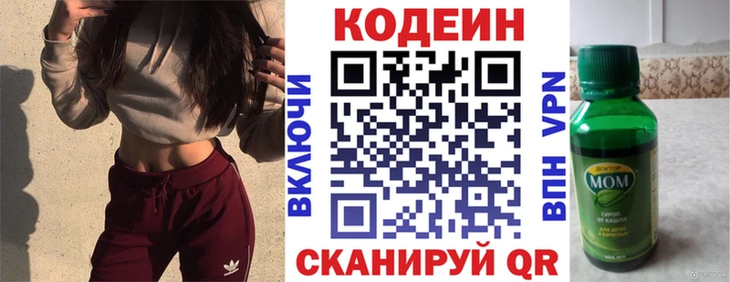 Codein напиток Lean (лин)  blacksprut маркетплейс  Ахтубинск  где купить наркоту 